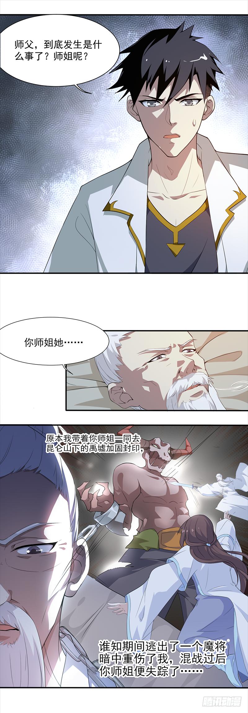 第1话 剑尊负伤9