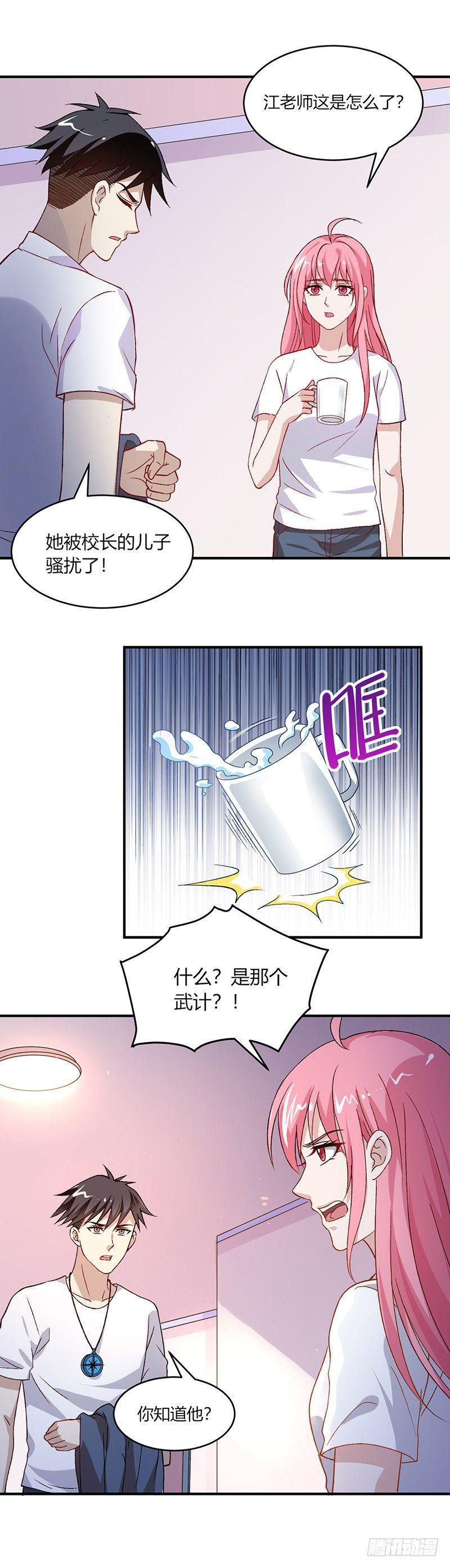 第17话 不要对我做那种事8