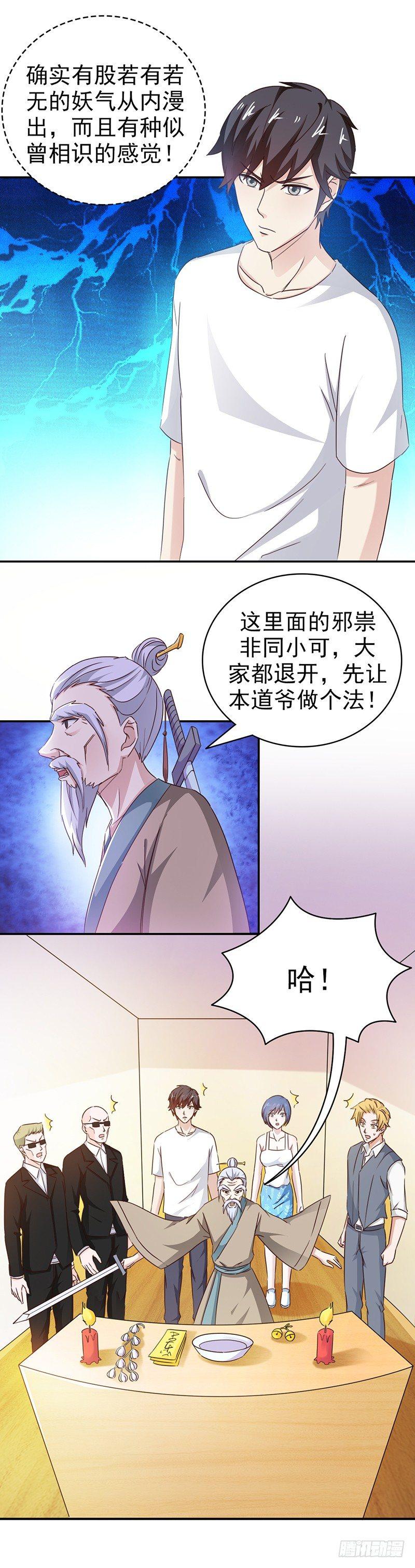 第35话 吃定你了7