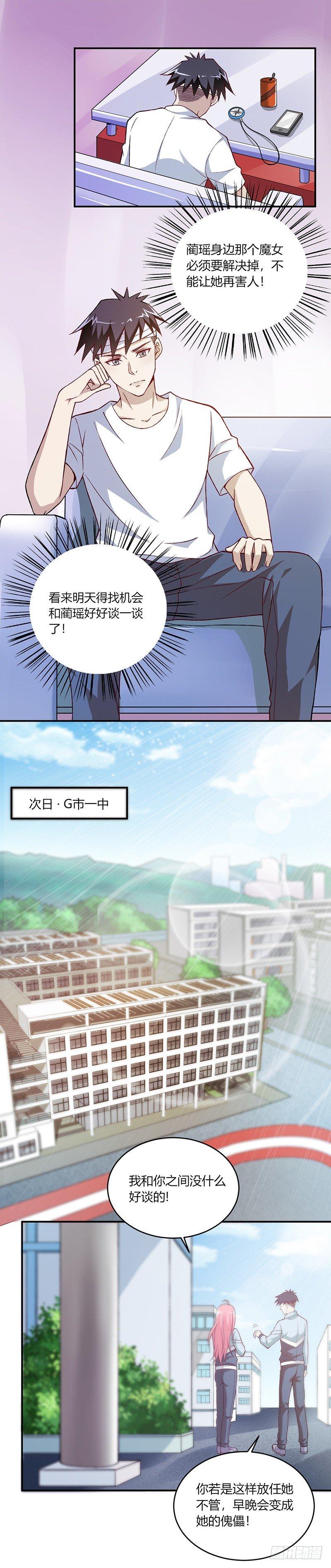 第4话 蔺瑶的警告13