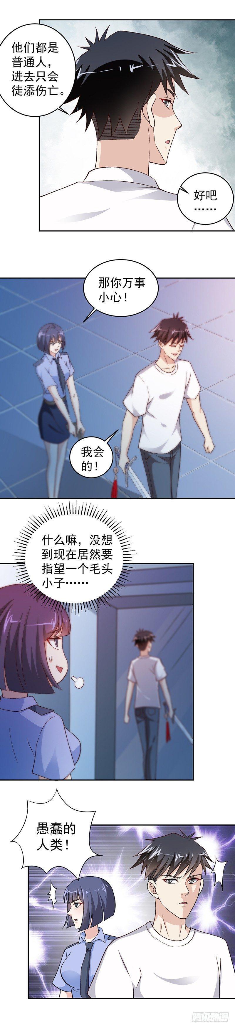 第23话 愚蠢的人类7