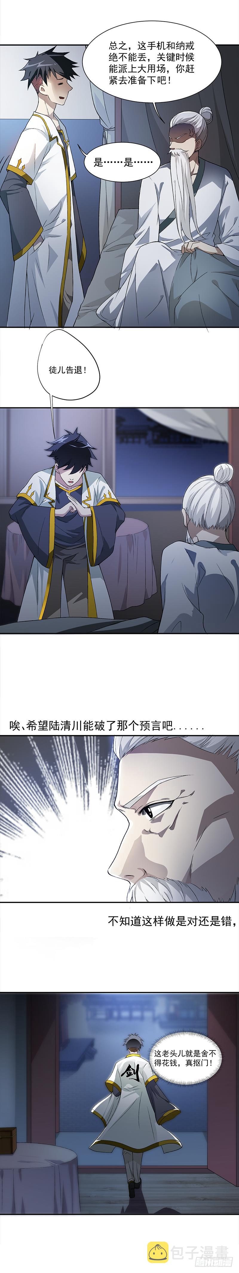 第1话 剑尊负伤14