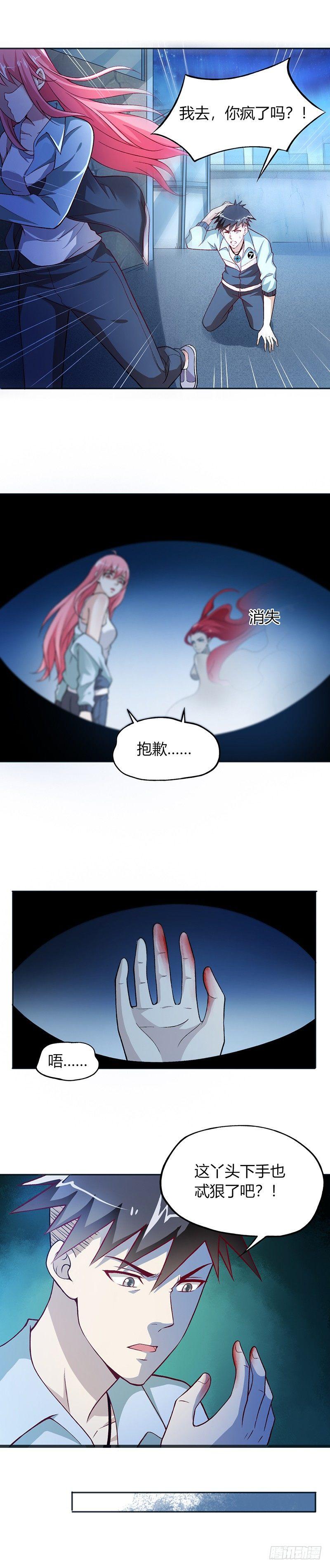 第4话 蔺瑶的警告10