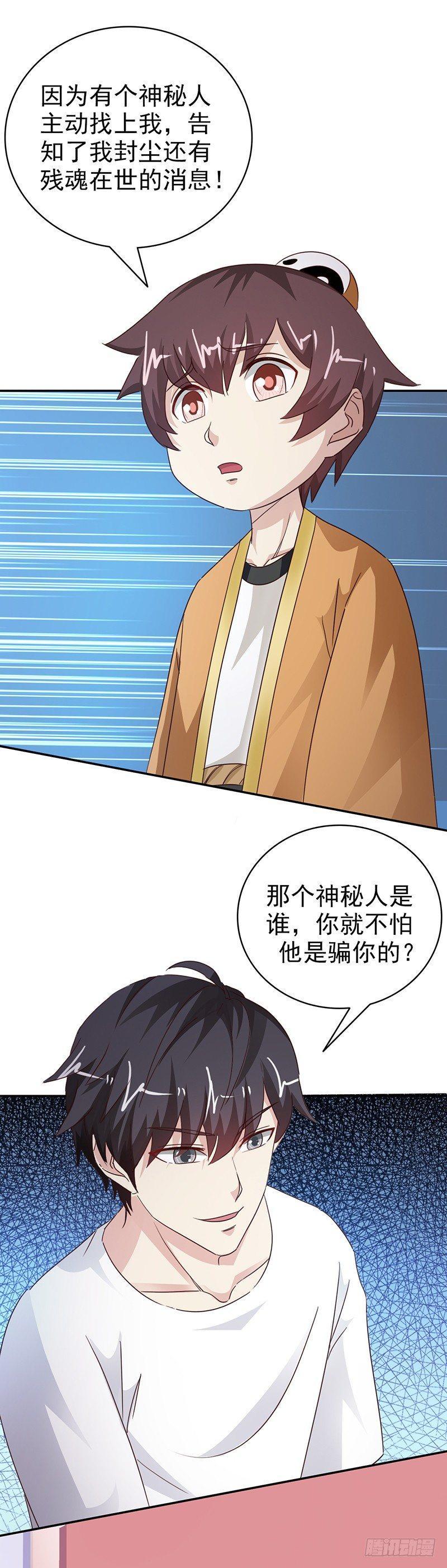 第34话 真正的目标4