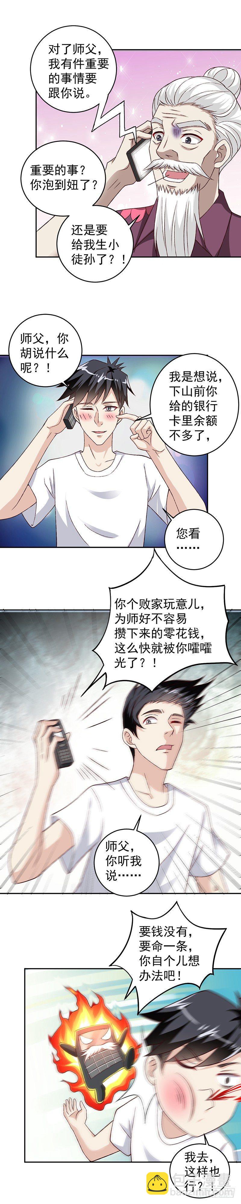 第26话 欺负小孩9