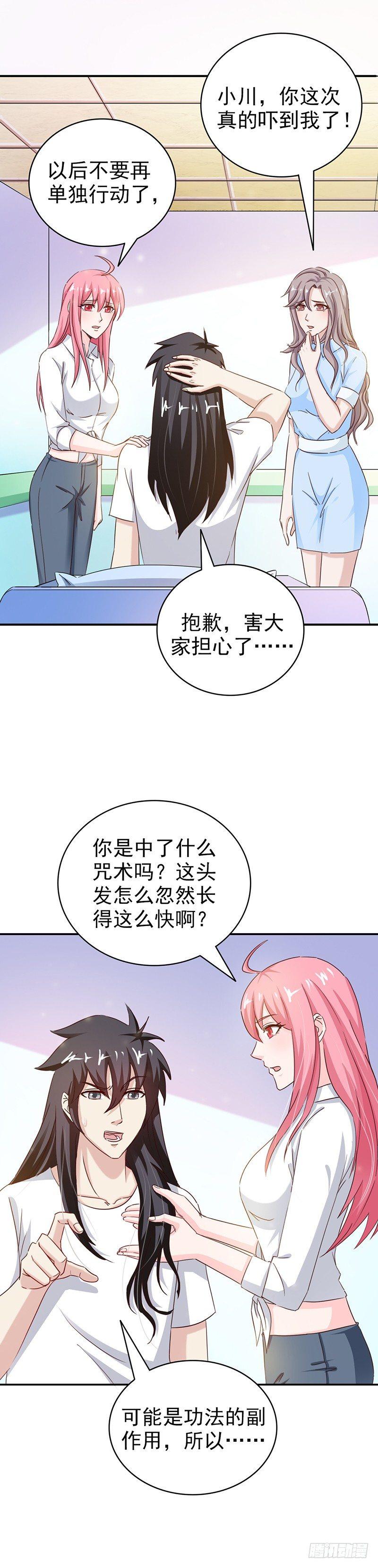 第32话 不是故意的2