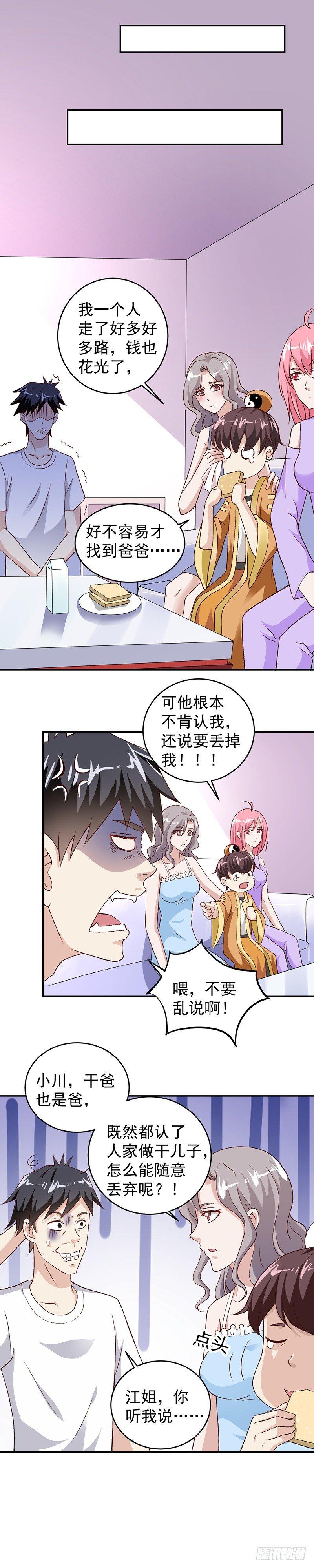 第25话 熊孩子10