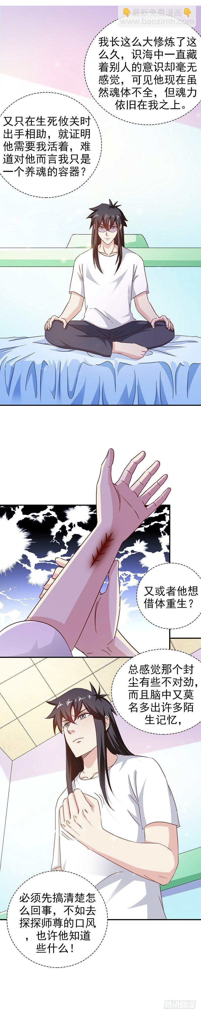 第32话 不是故意的11