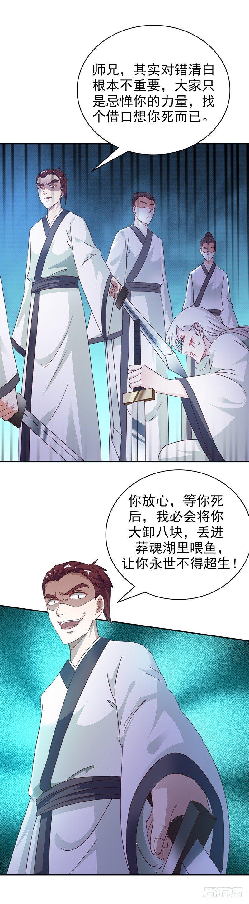 第37话 封尘的心魔20