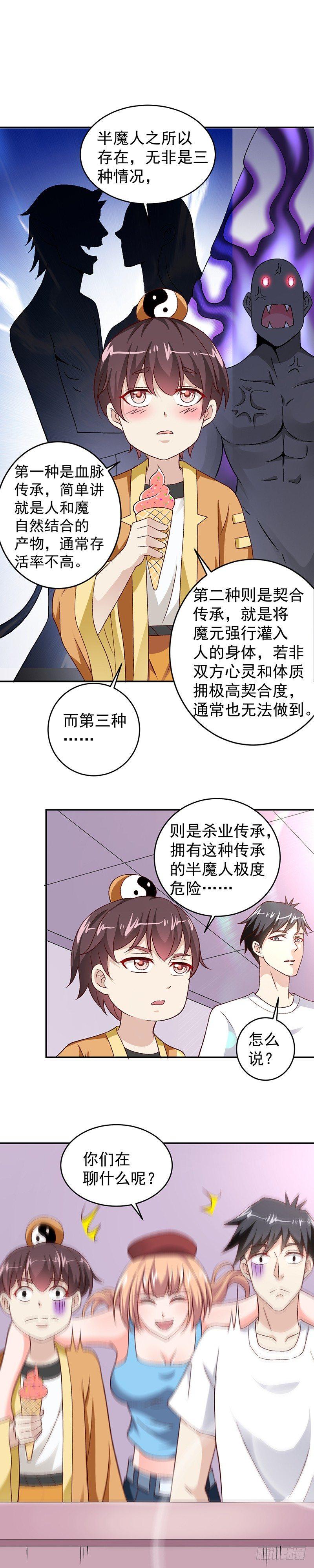 第26话 欺负小孩11