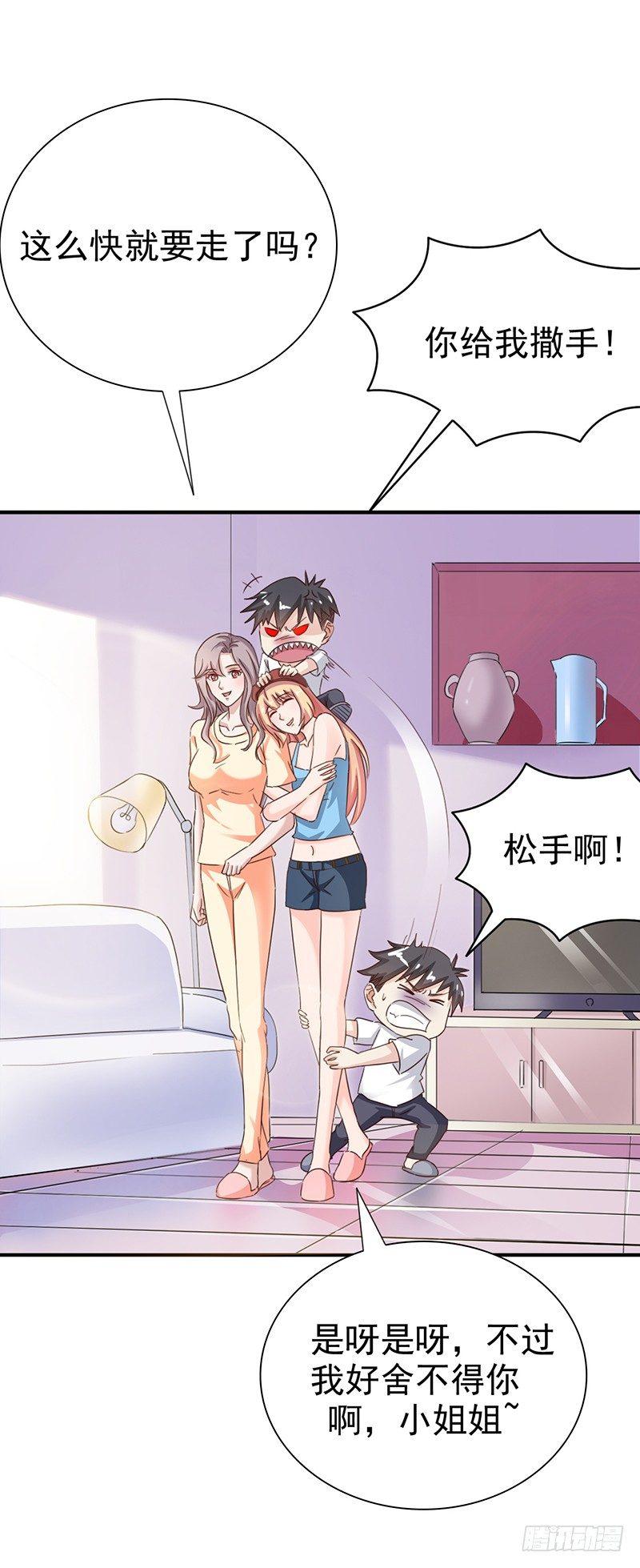 第27话 愚蠢的蝼蚁7