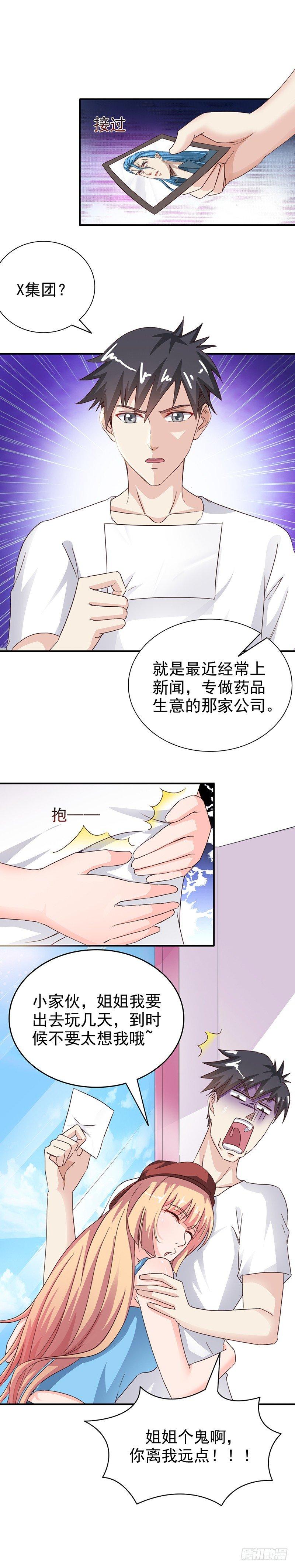 第27话 愚蠢的蝼蚁6