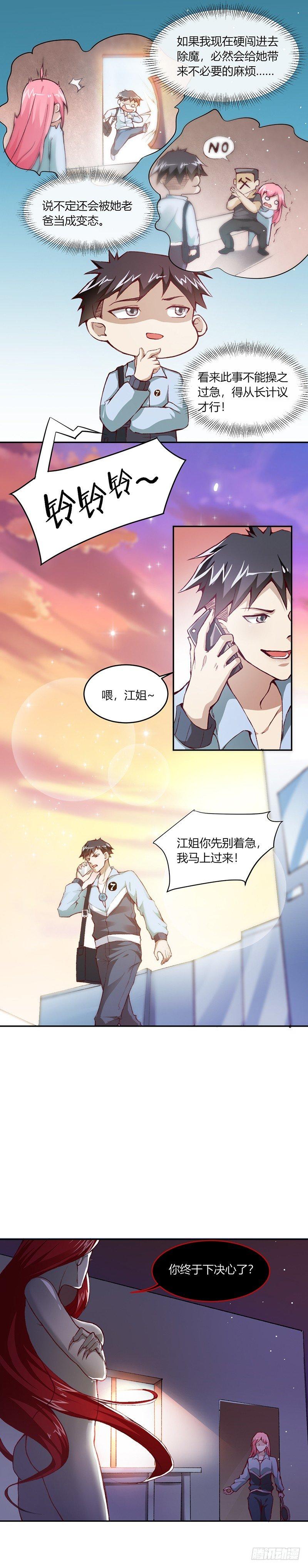 第6话 那个人9
