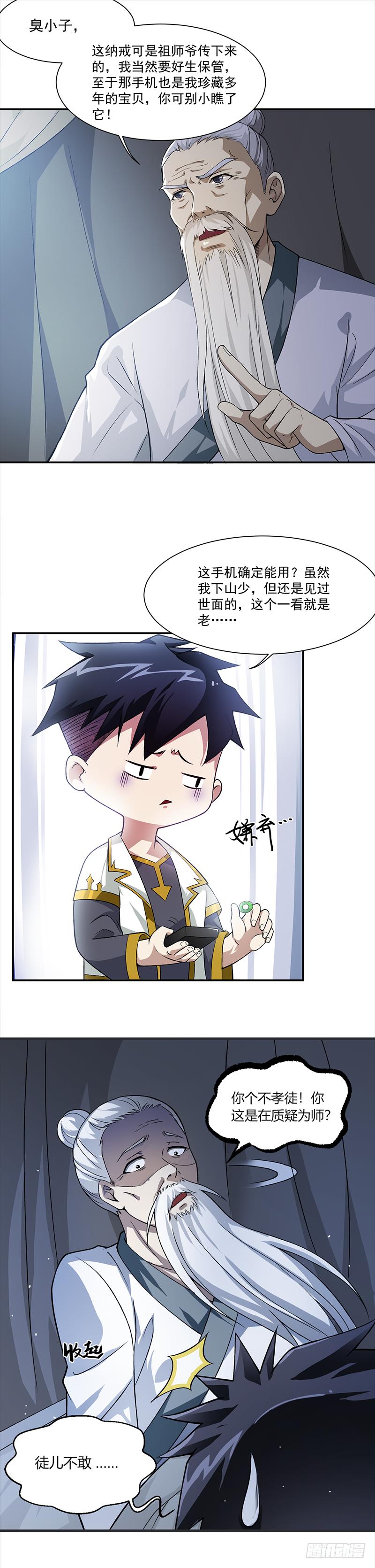 第1话 剑尊负伤13