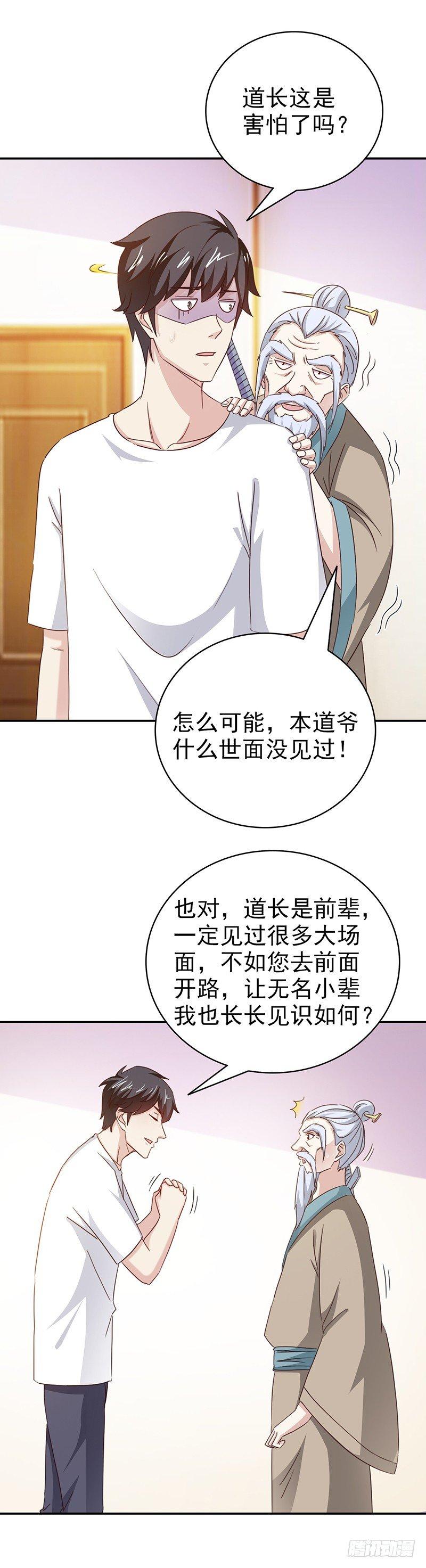 第35话 吃定你了12