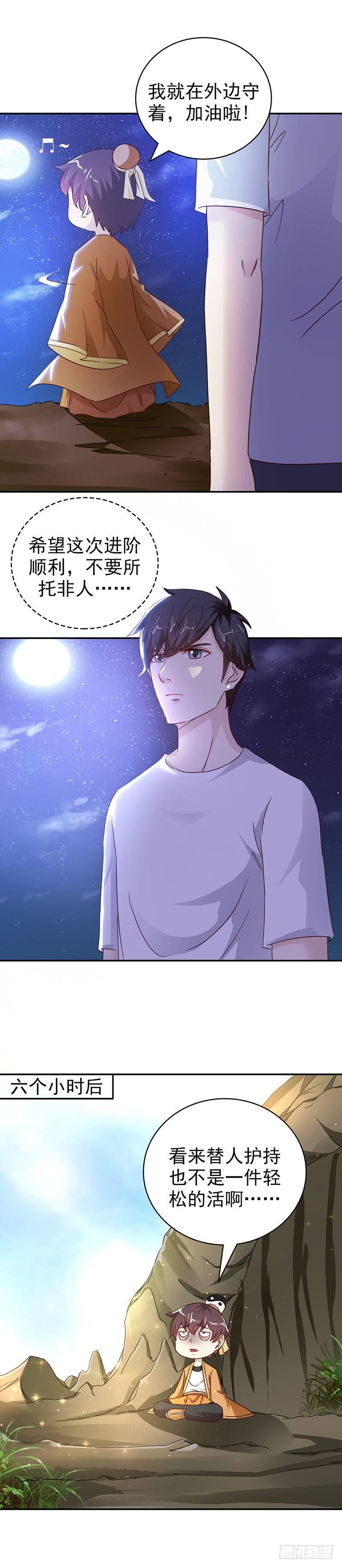 第37话 封尘的心魔8