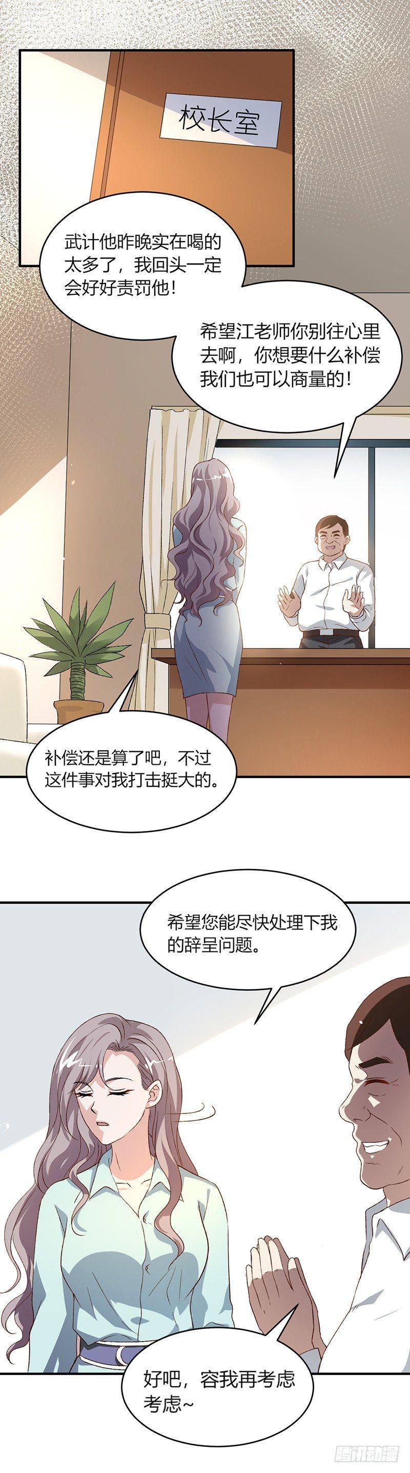 第17话 不要对我做那种事14