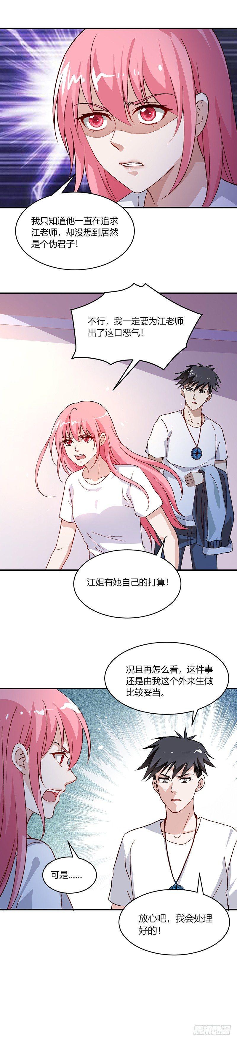 第17话 不要对我做那种事9