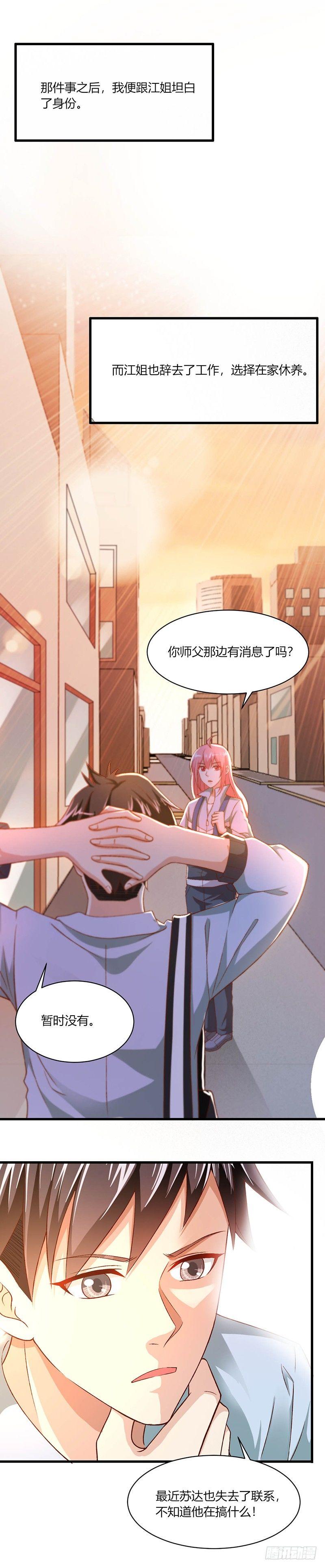 第20话 不是普通人5