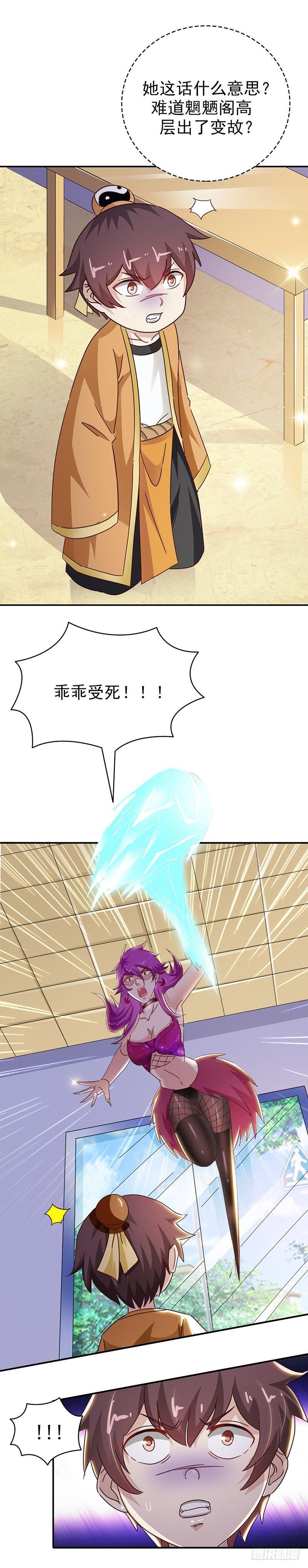 第33话 正合我意4