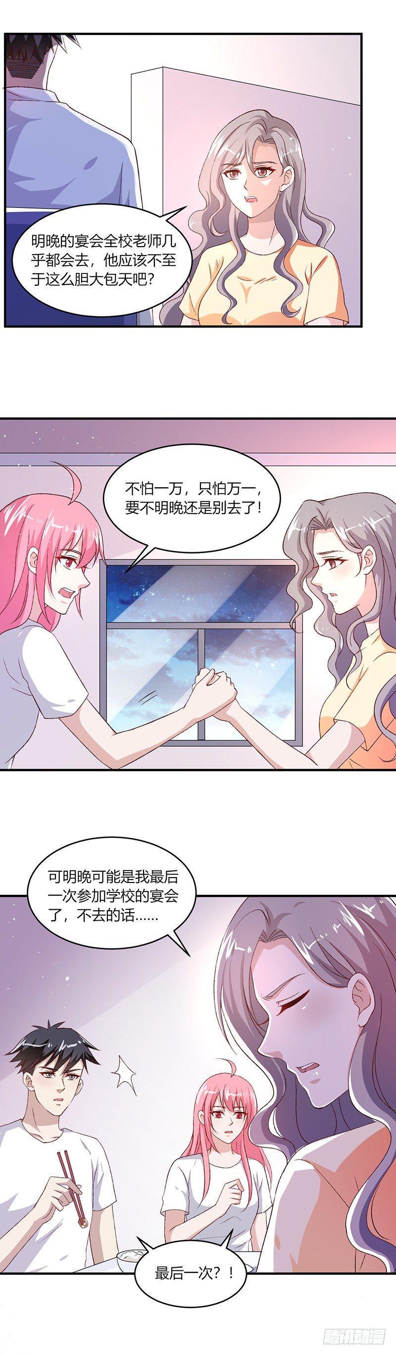 第18话 搞定那个女人6