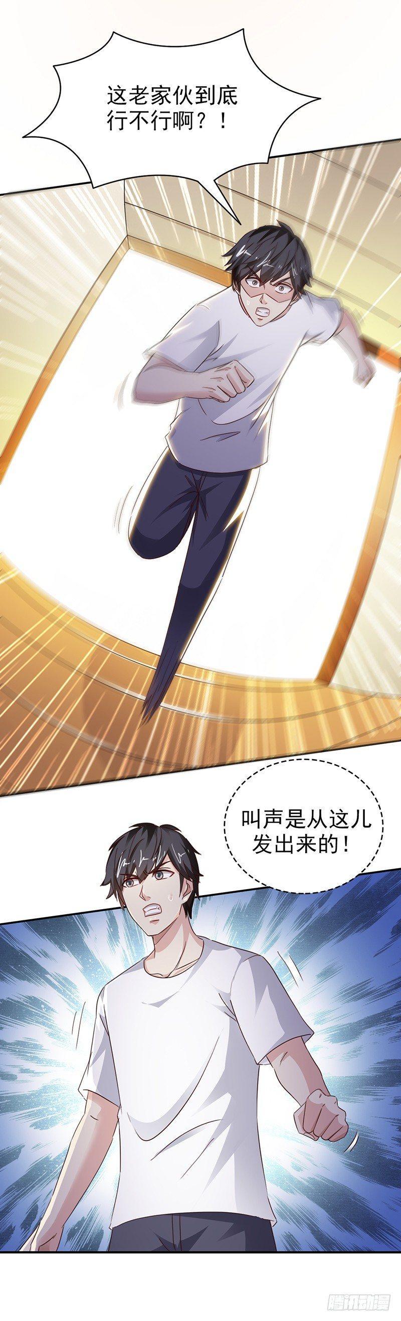 第35话 吃定你了17