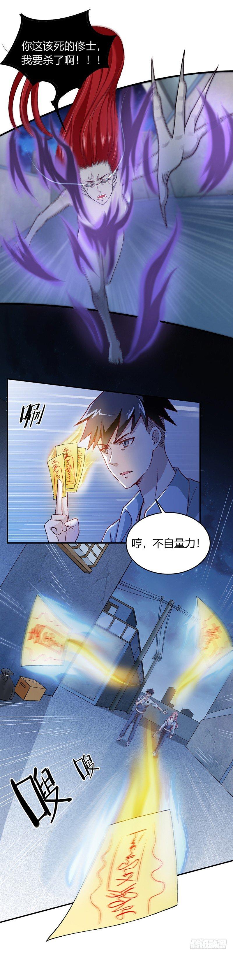 第4话 蔺瑶的警告7