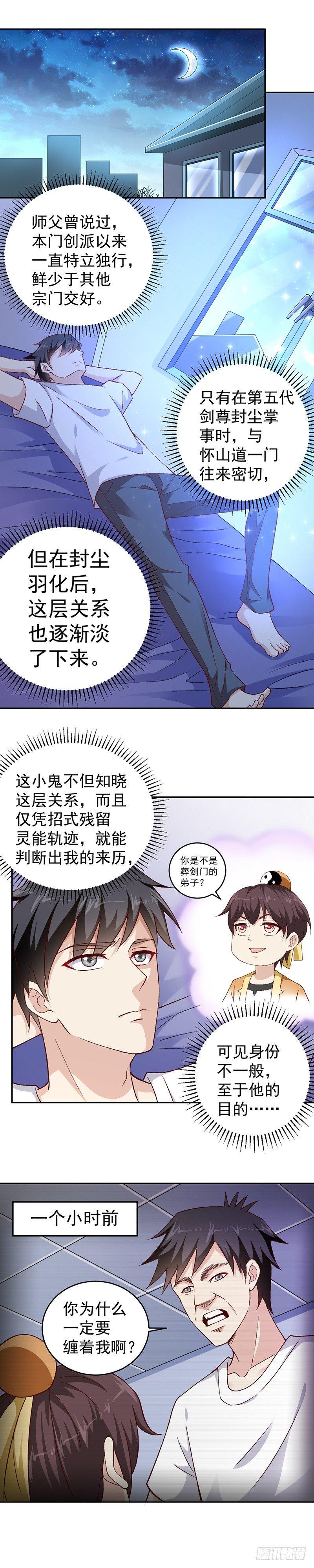 第26话 欺负小孩2