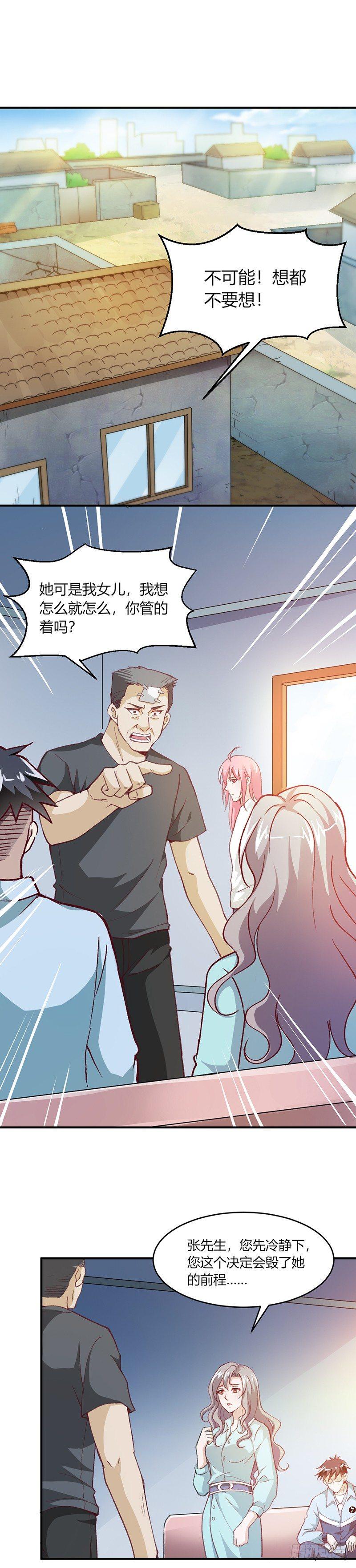 第7话 正合孤的口味8
