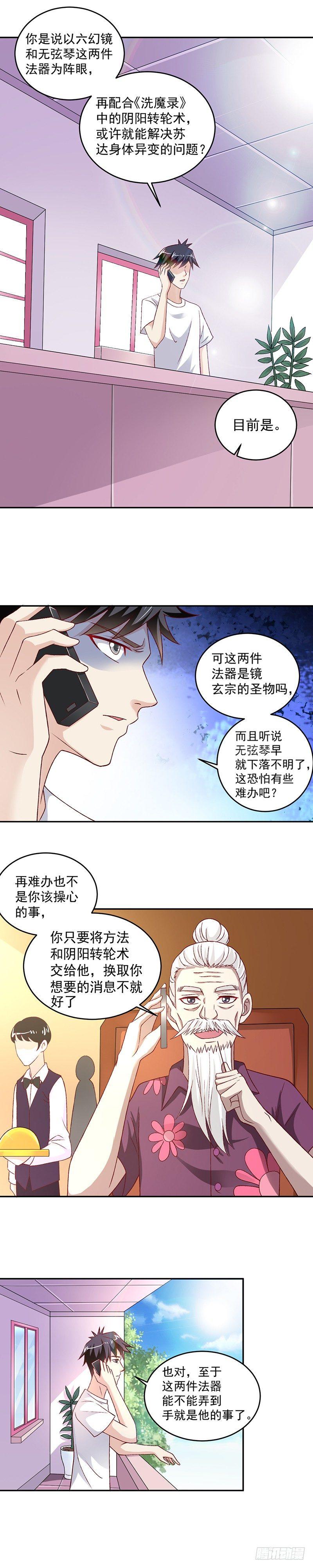 第26话 欺负小孩8