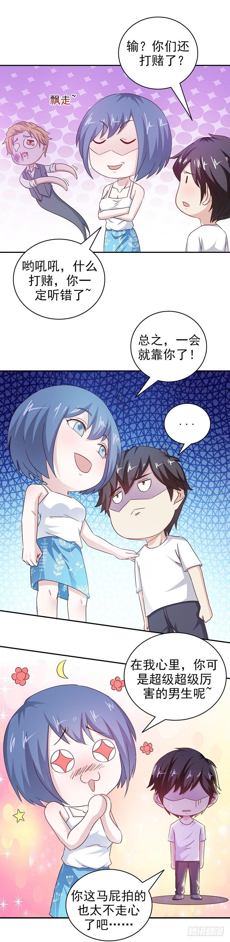 第35话 吃定你了5