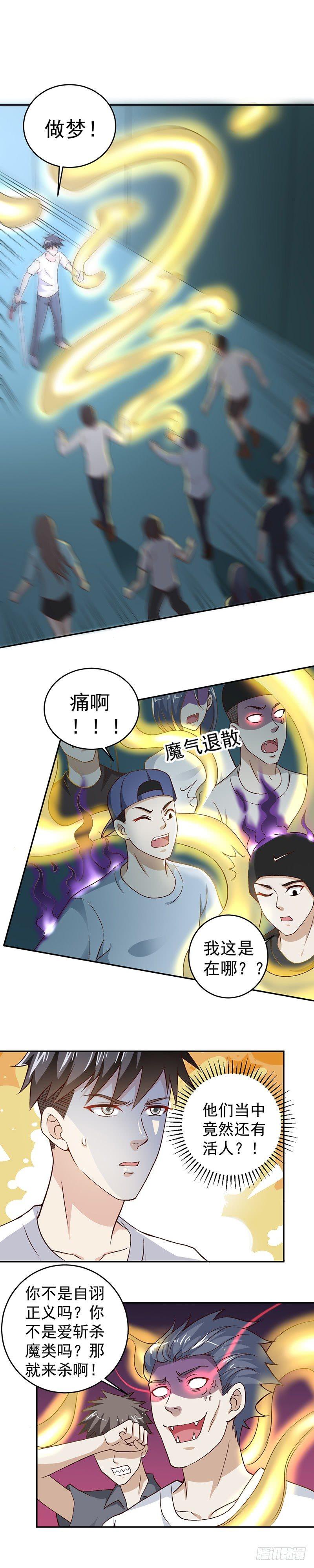 第23话 愚蠢的人类13