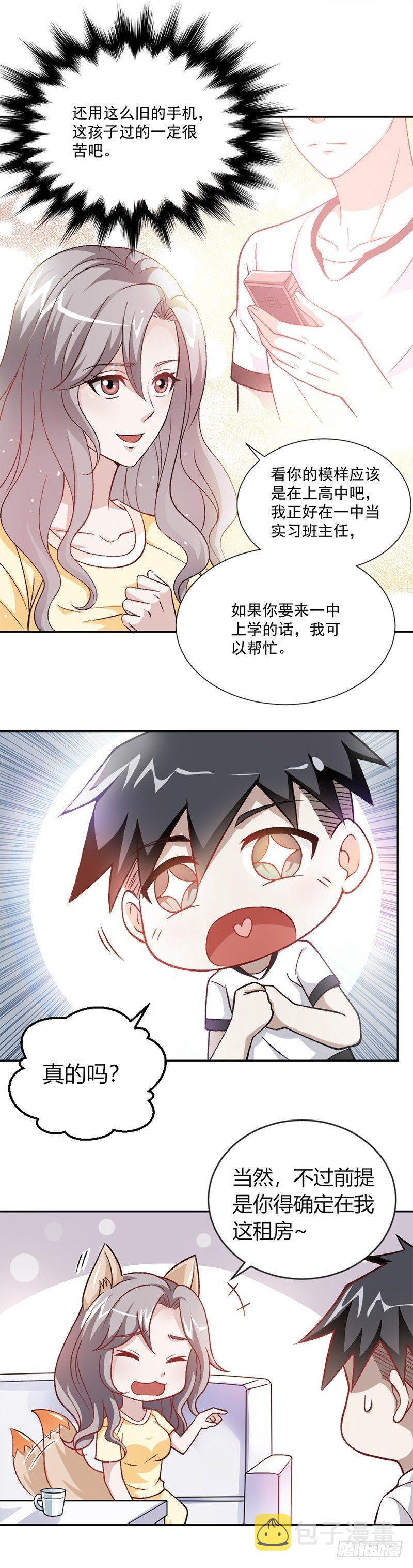 第2话 下山10
