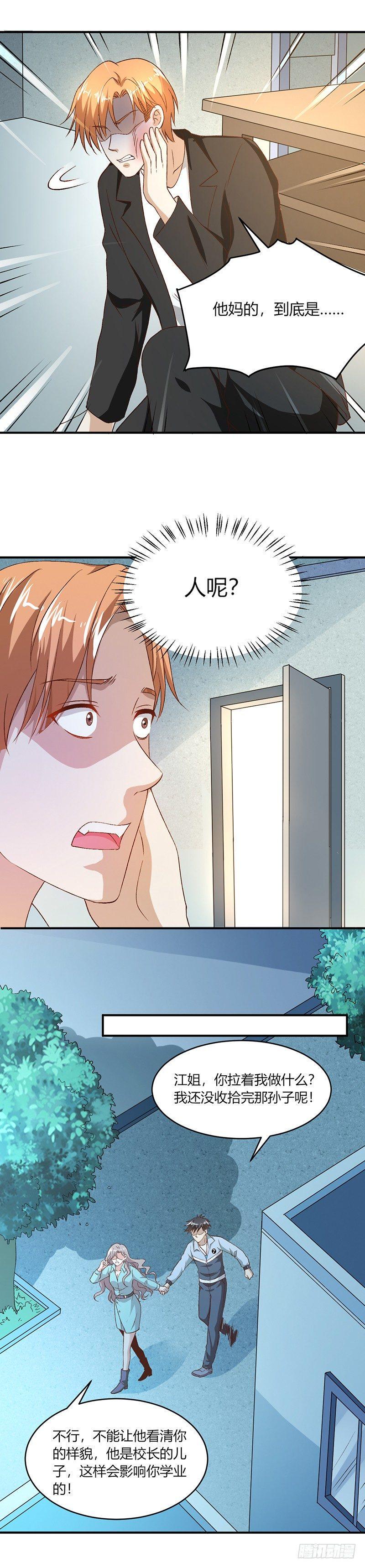 第17话 不要对我做那种事4