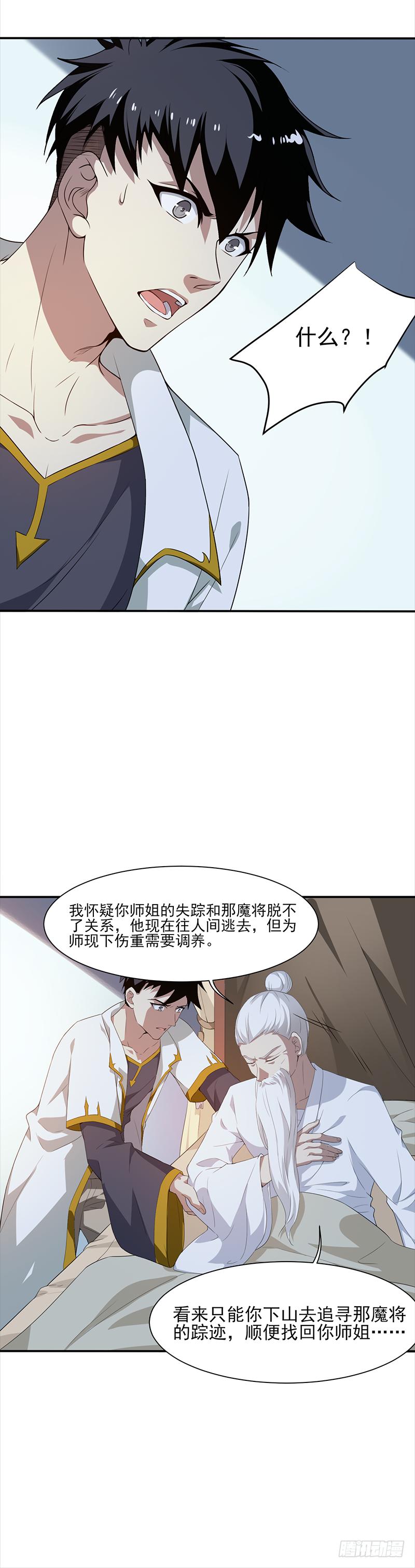 第1话 剑尊负伤10