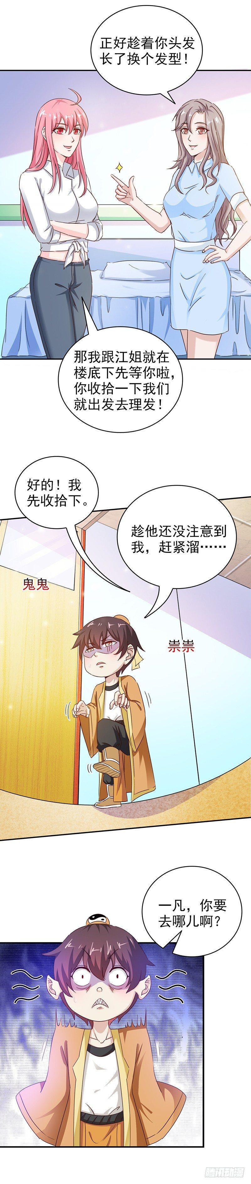 第32话 不是故意的3
