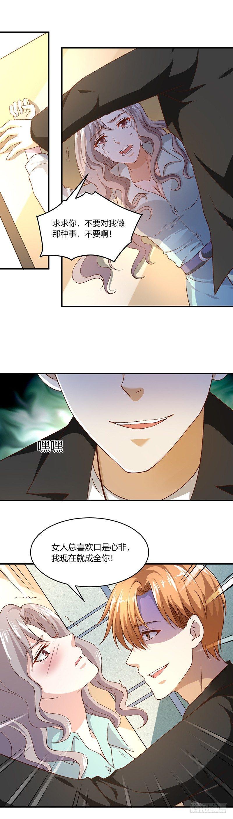 第17话 不要对我做那种事2
