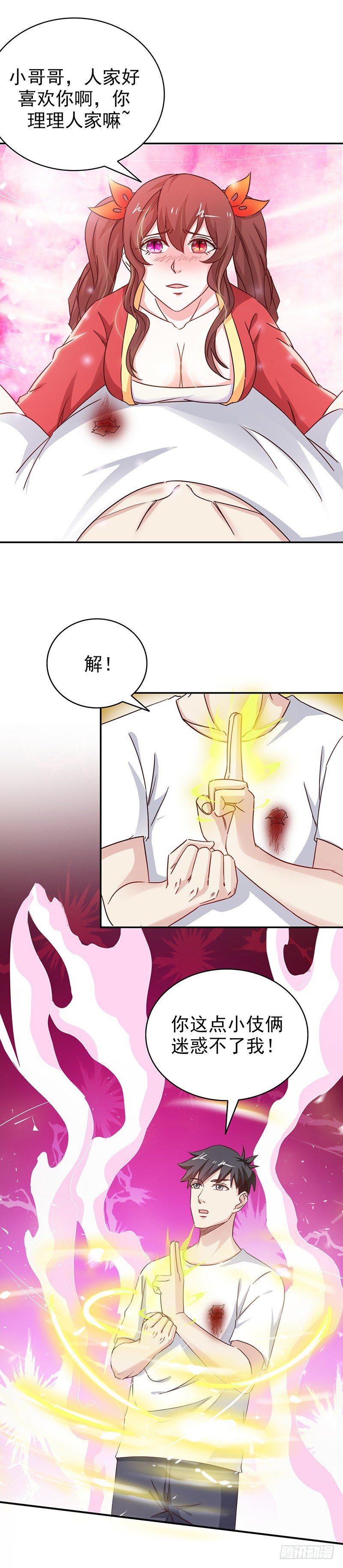 第30话 妖女芝芝3