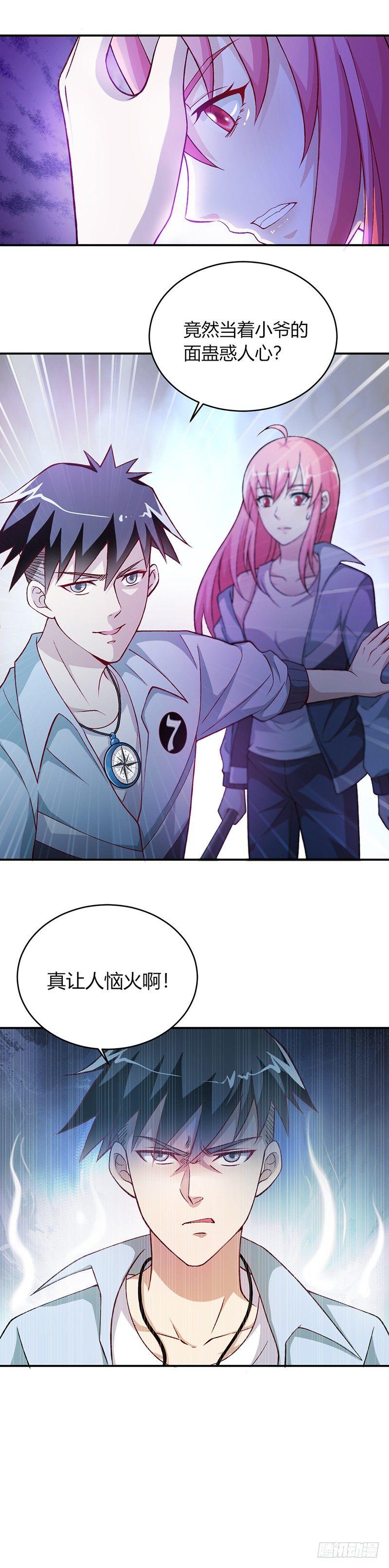 第4话 蔺瑶的警告4