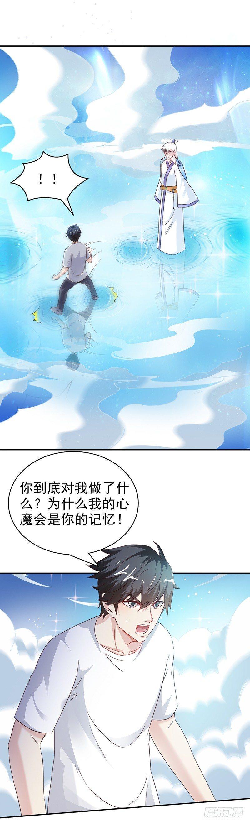 第37话 封尘的心魔14