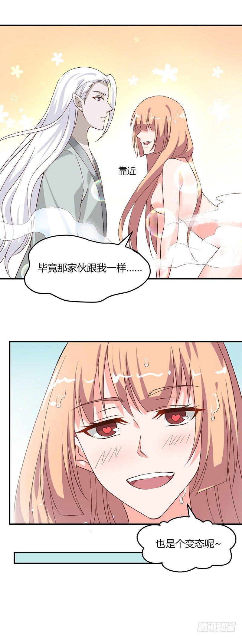 第17话 不要对我做那种事13