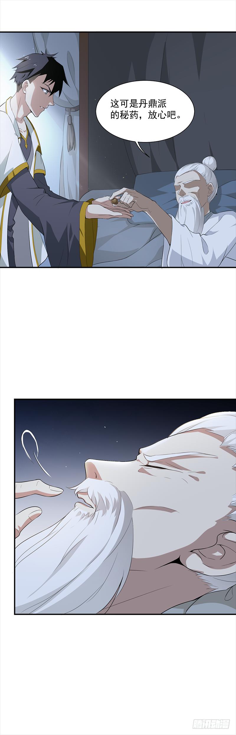 第1话 剑尊负伤8