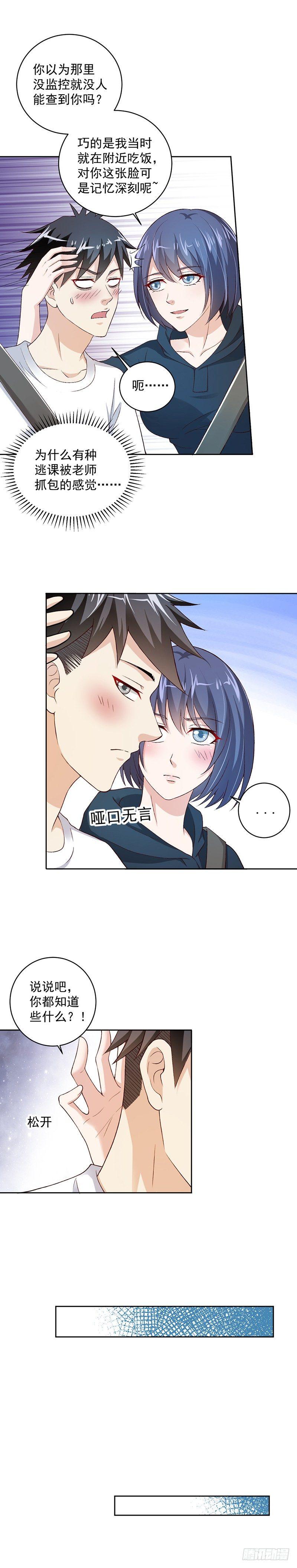 第22话 异变3