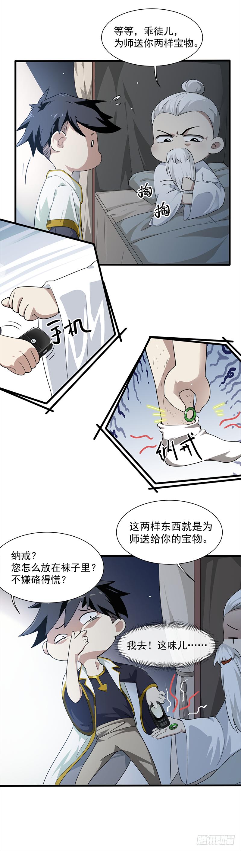 第1话 剑尊负伤12