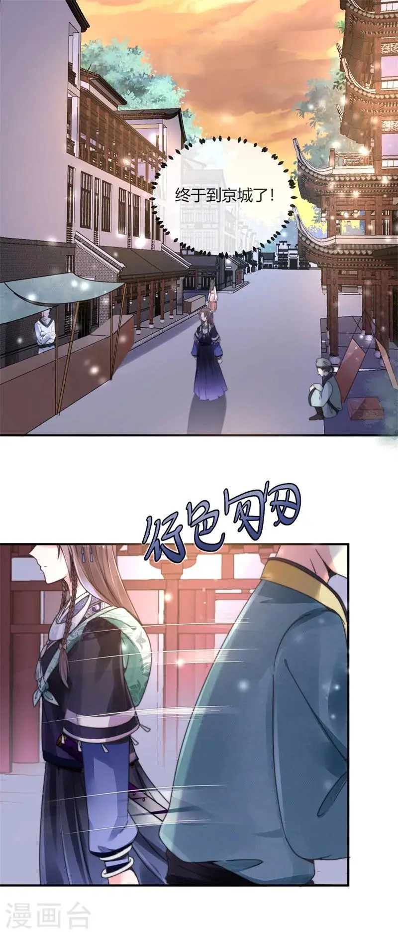 第1话 初到京城1