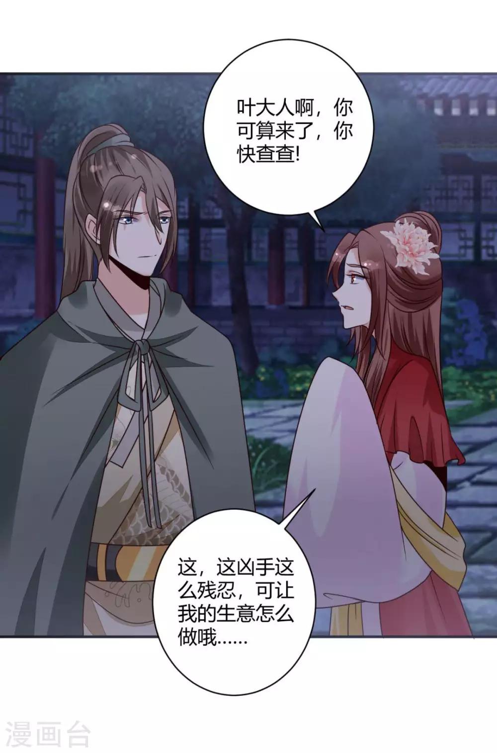 第24话 你是说这人是我杀的？17