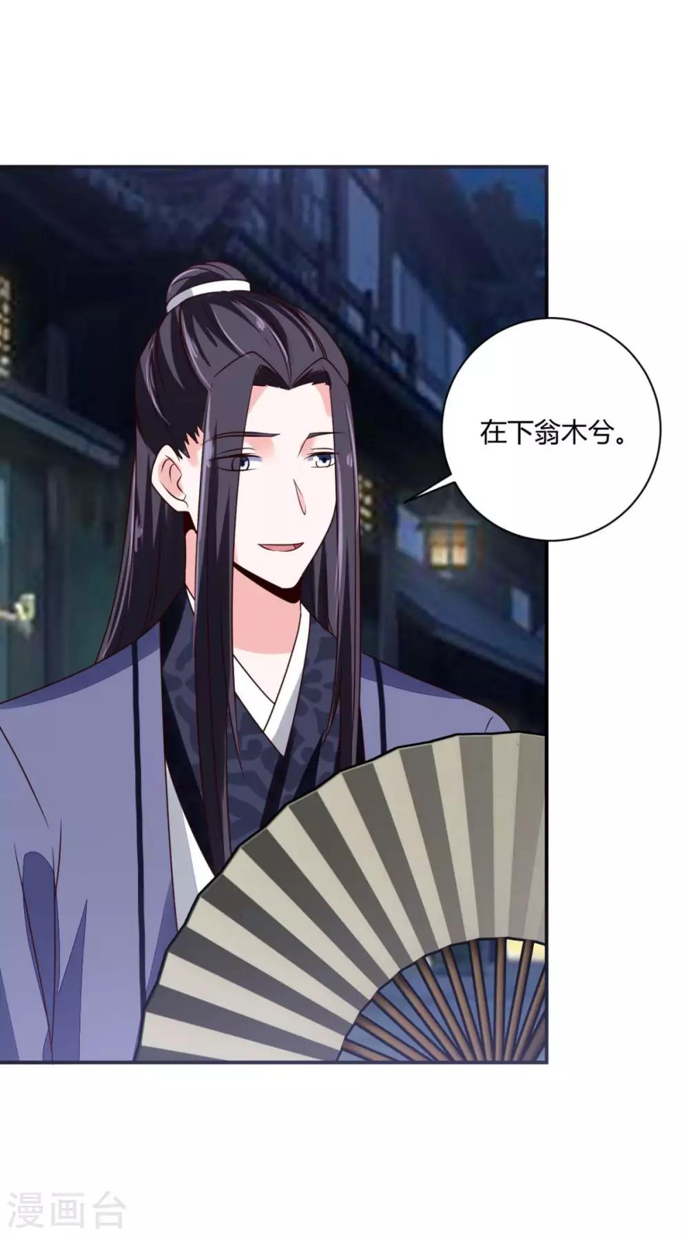 第26话 在下翁木兮27