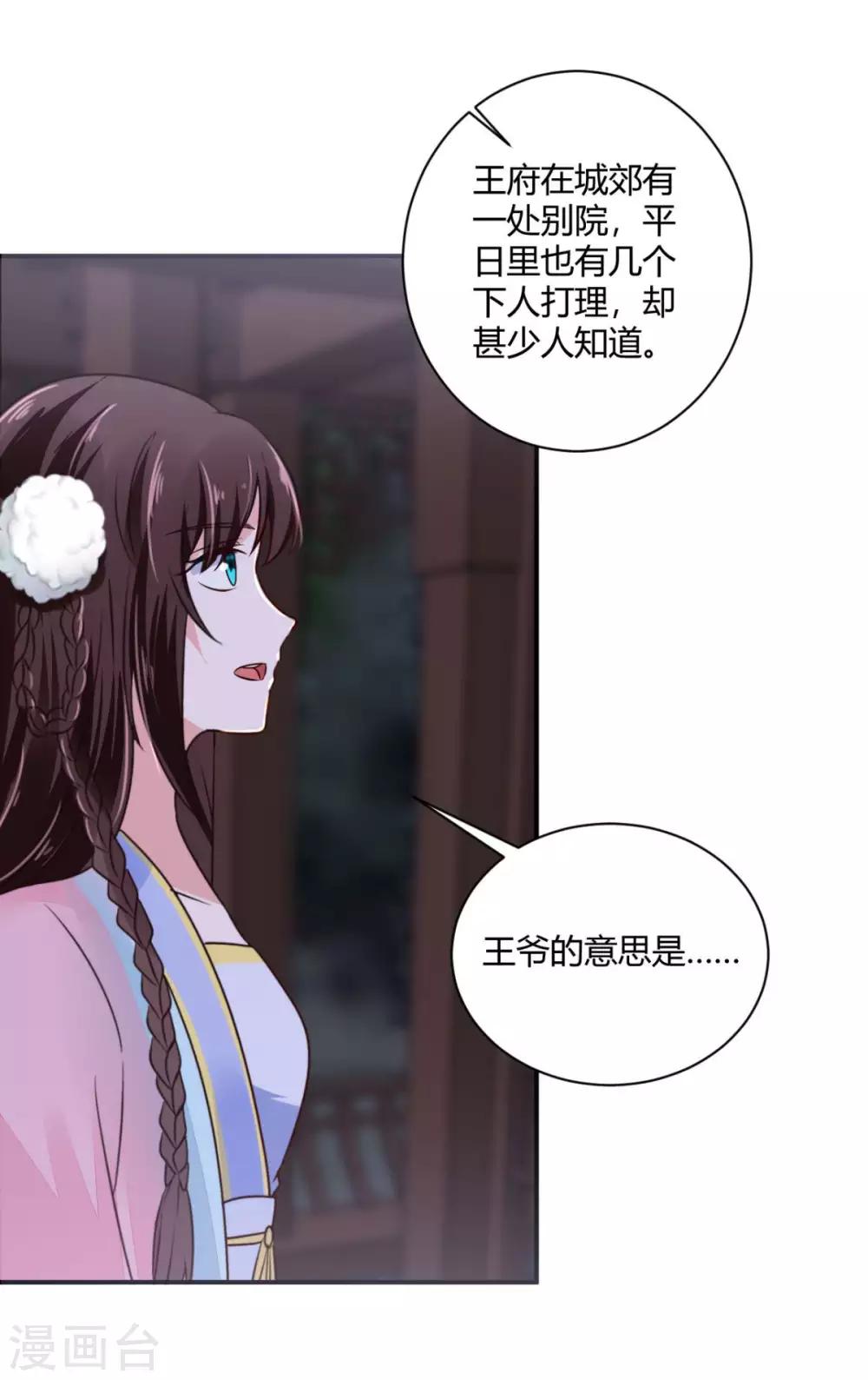 第29话 公子救命啊！4