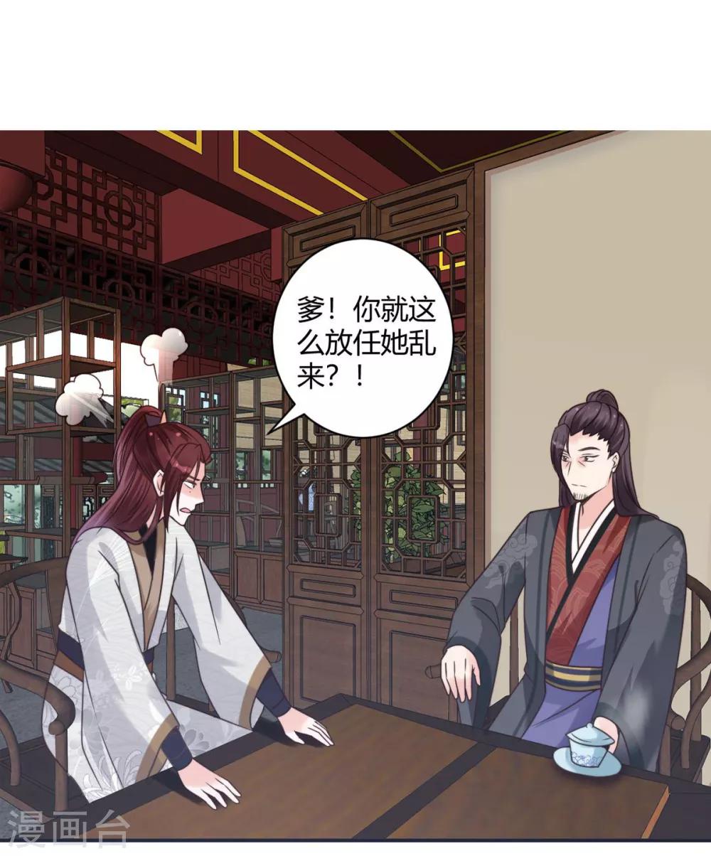 第11话 心怀不轨？28
