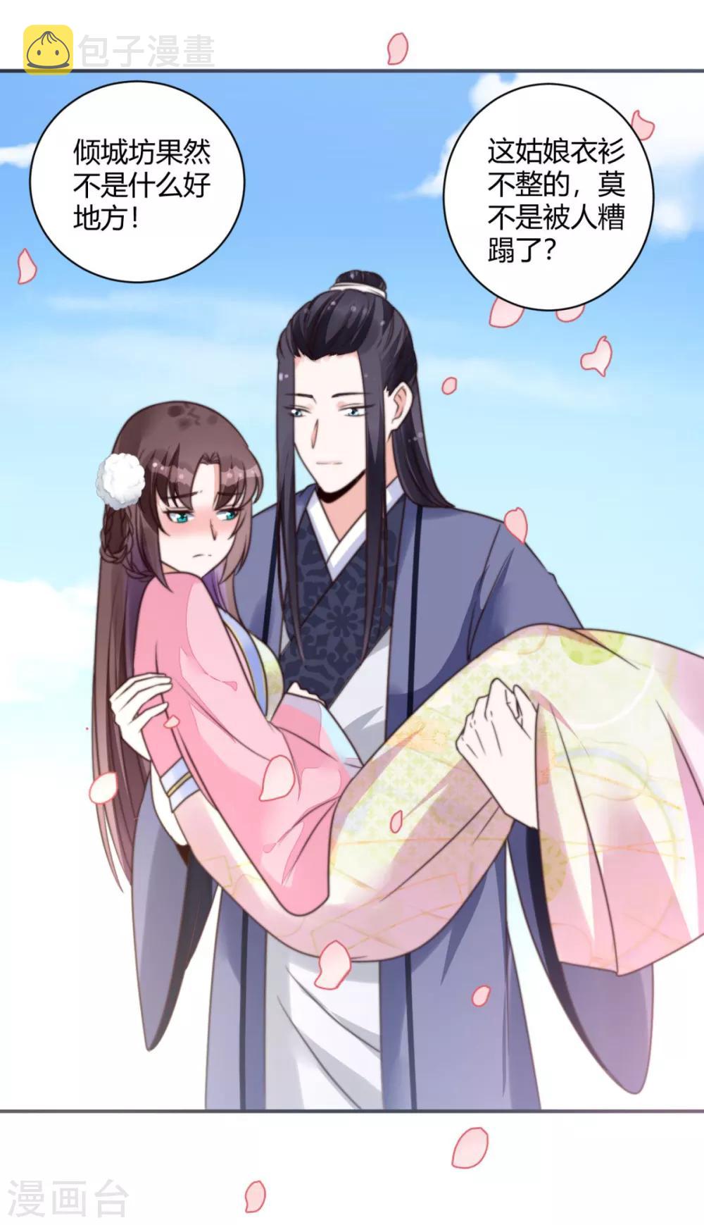 第18话 多谢恩公救命之恩10